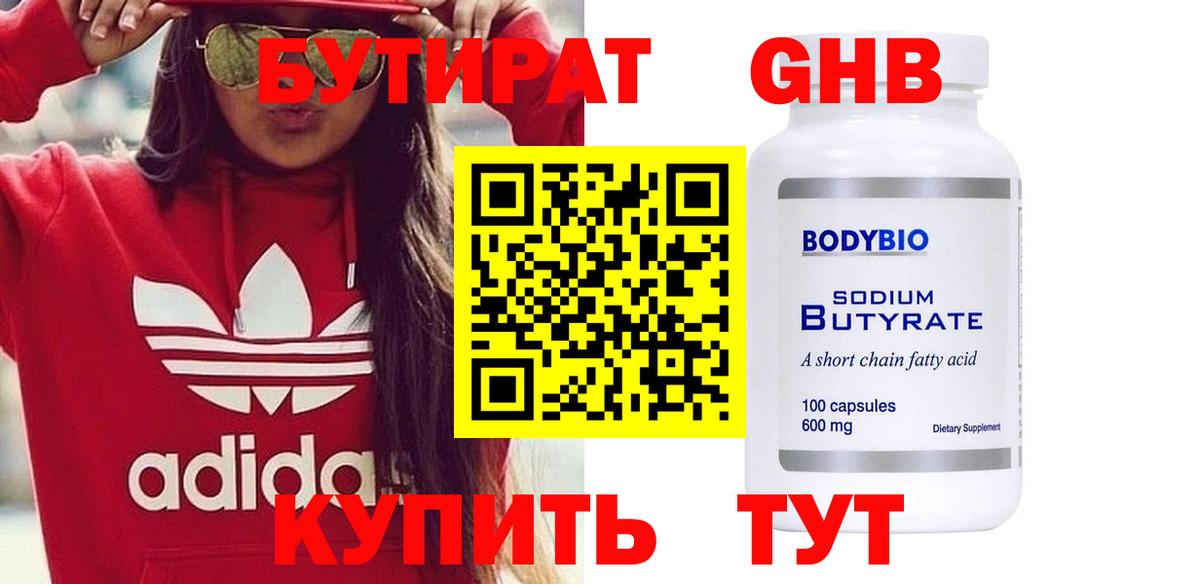 Бутират Butirat  Вход с VPN  Азнакаево 