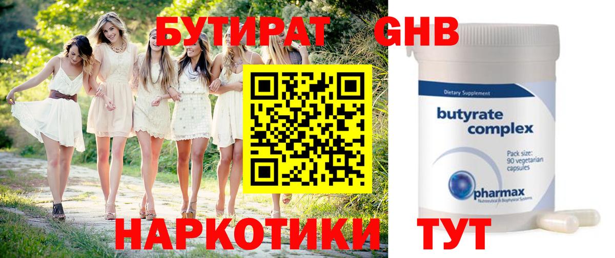 Бутират бутандиол Азнакаево