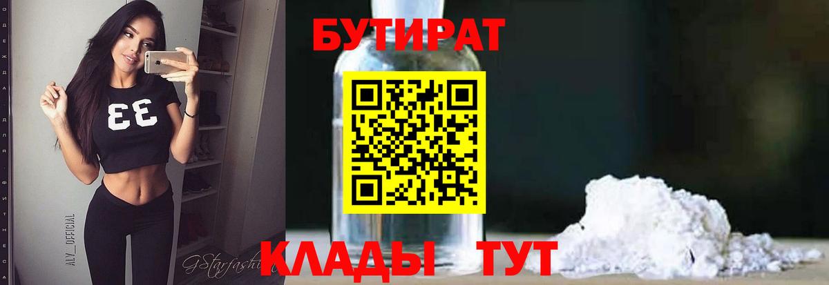 Бутират 99% Азнакаево