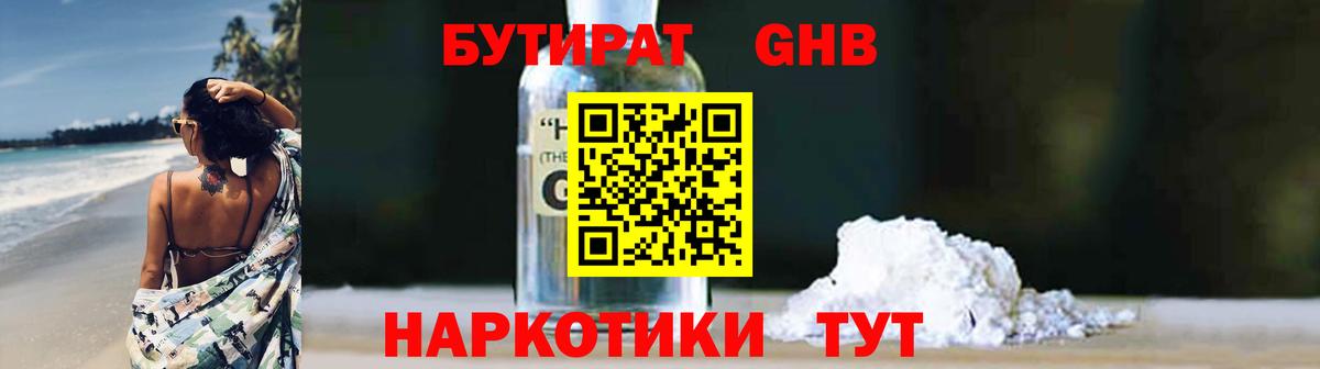 БУТИРАТ GHB Азнакаево