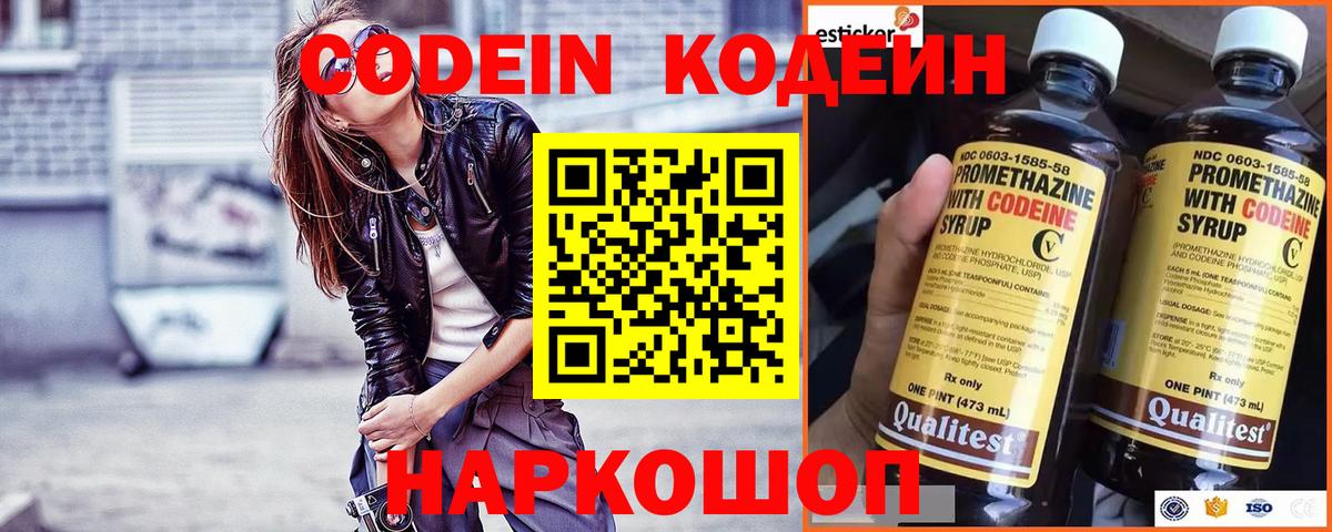 Codein напиток Lean (лин) Азнакаево