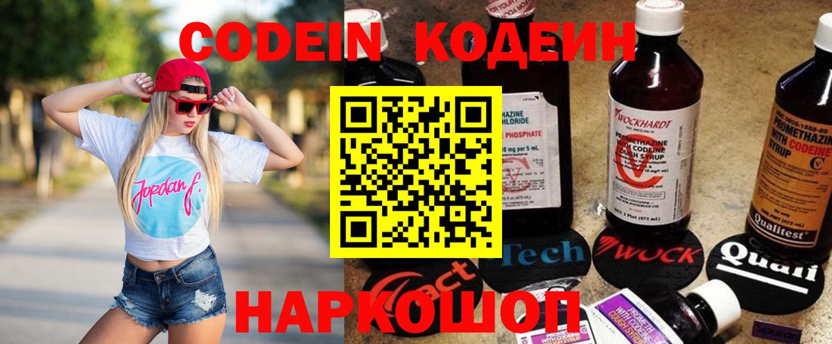 Азнакаево  Кодеиновый сироп Lean напиток Lean (лин)  Вход с VPN  Кодеин напиток Lean (лин) 