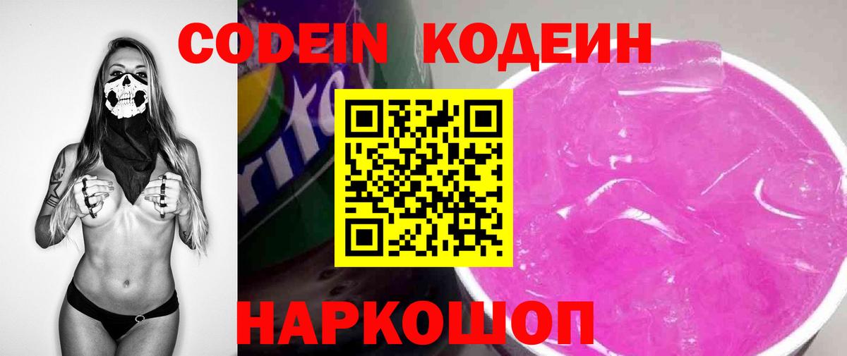 Азнакаево  Codein Purple Drank  Вход с VPN  Кодеин Purple Drank 