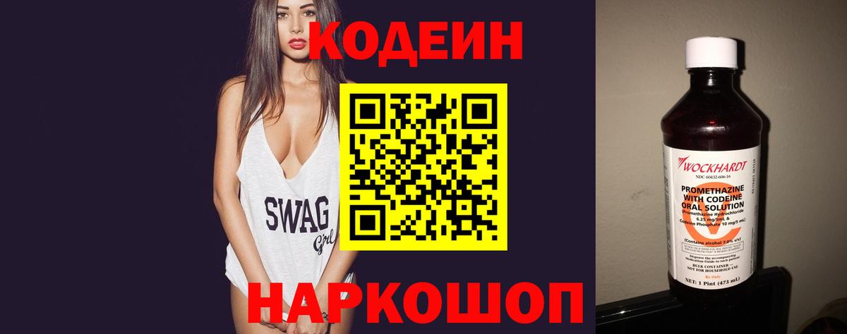 Codein Purple Drank  Азнакаево  Codein напиток Lean (лин) 