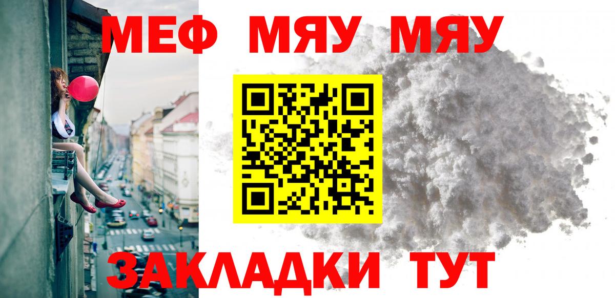 Меф мука Азнакаево