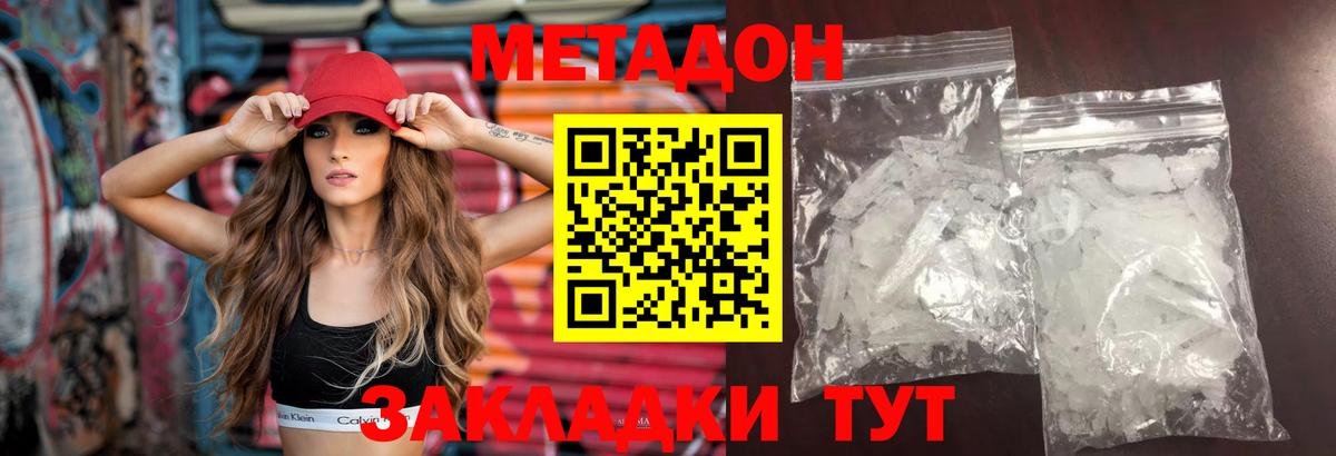 Азнакаево  Метадон methadone  МЕТАДОН кристалл  Вход с VPN 